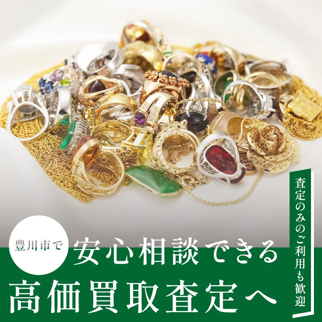 古いアクセサリーは売れる？買取のポイント解説！